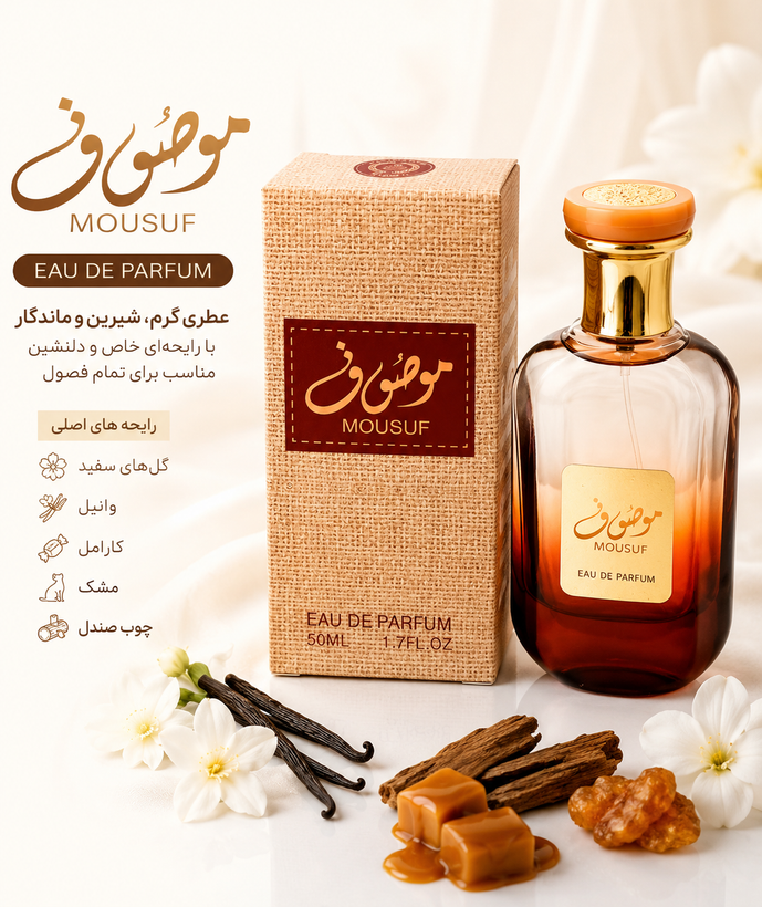 عطر موصوف قهوه ای 50میل ارض الزعفران